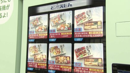 新幹線ホームに「おみやげ自販機」登場 きび団子に駅弁…27種類が