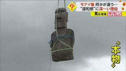 世界に2体だけ】南三陸町の“目が入ったモアイ”移設で一時撤去 2013年