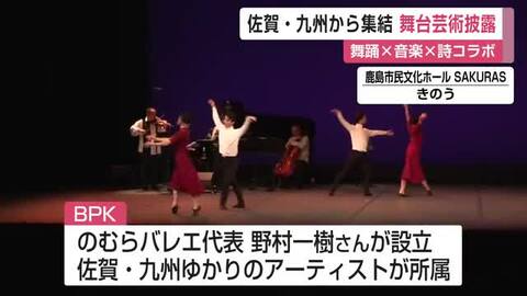 舞踊・音楽・詩の融合！佐賀ゆかりのアーティスト集団「BPK」が魅せる至高の舞台【佐賀県】
