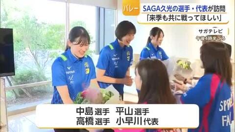 SVリーグで優勝したSAGA久光スプリングス　選手らが喜びと感謝語る【佐賀県】