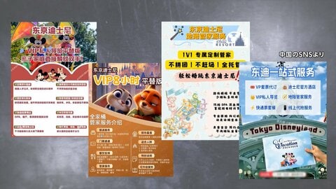 ディズニーで中国人観光客向け“闇VIPツアー”横行か…業者を直撃も「怖がる必要ない」　公式サイトで注意喚起、USJでも