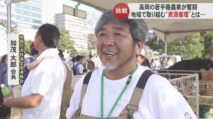 地域交流牧場全国連絡会の加茂太郎会長