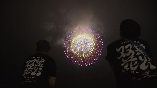 2024年9月28日に開催された双葉花火