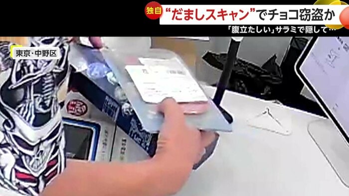 チョコにサラミを被せてスキャンした男(提供:こすばりまーけっと中野都立家政店)