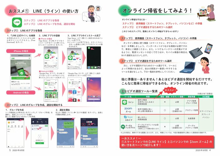 広報誌の一部 出典:上市町