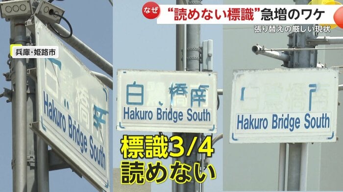 読めなくなった交差点の道路標識