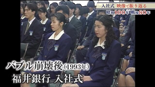 1993年(平成5年)バブル崩壊後の入社式