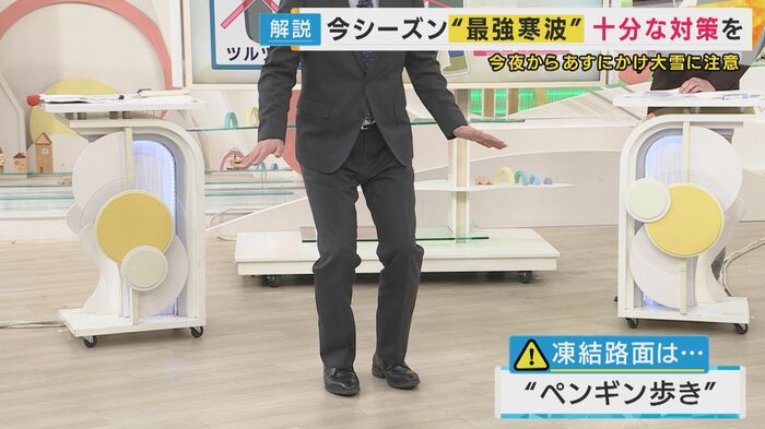 「ペンギン歩き」