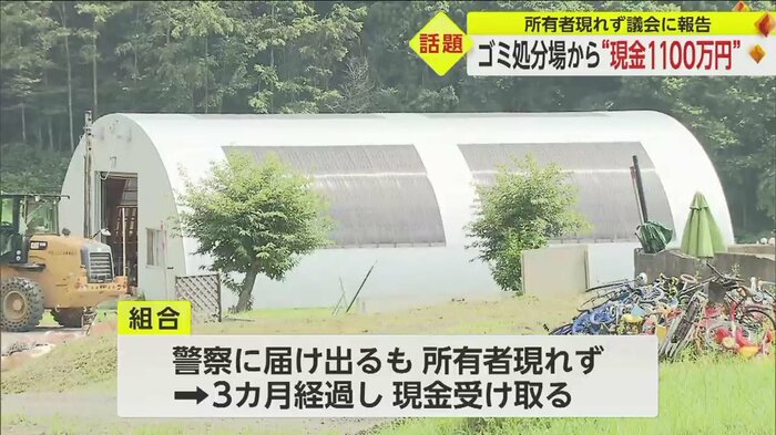 所有者現れず3カ月経過、組合が現金受け取る