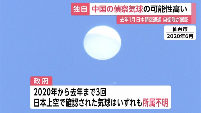 2020年6月、仙台市で目撃された“所属不明”の気球