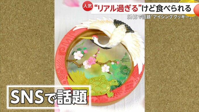 繊細なタッチが魅力的なアイシングクッキー(映像提供:まんなたぬき(BitStar所属))