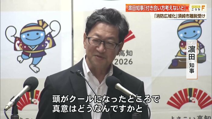 浜田知事「頭がクールになったところで『真意はどうなんですか』と…」