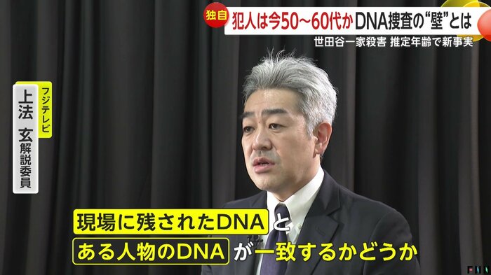 日本で認められているDNA捜査とは