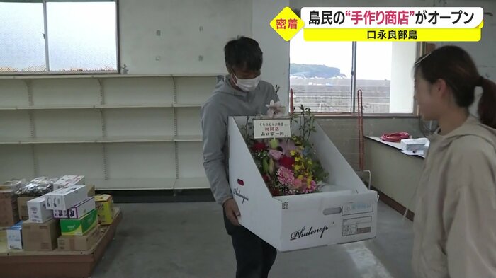 オープン前日には祝いの花が届けられた