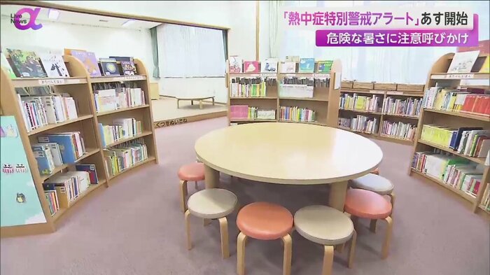 クーリングシェルターに指定されている東京・江戸川区の子ども図書館