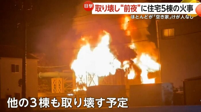 ほかの3棟も取り壊されることが予定されていた（視聴者撮影）