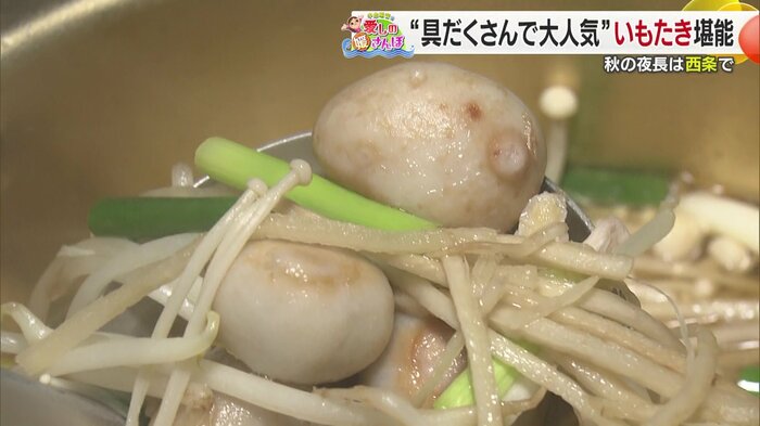 11種類もの具材が入った「いもたき」