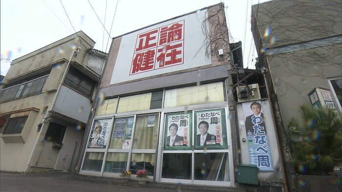 渡辺周 衆議院議員の事務所