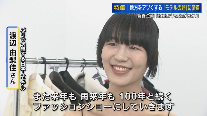 ショーの終了後インタビューに答える渡辺由梨佳さん