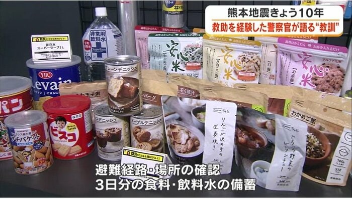 ３日分の食料・飲料水の備蓄を呼びかけ