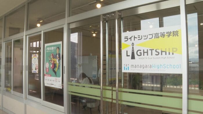 ライトシップ高等学院