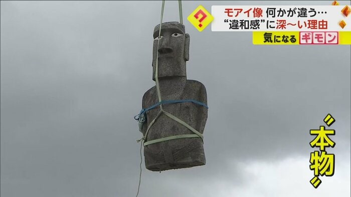 モアイが吊るされ、宙に浮いている