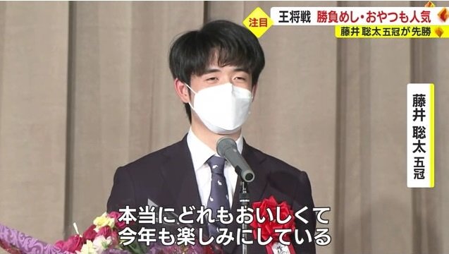 前夜祭で話す藤井五冠