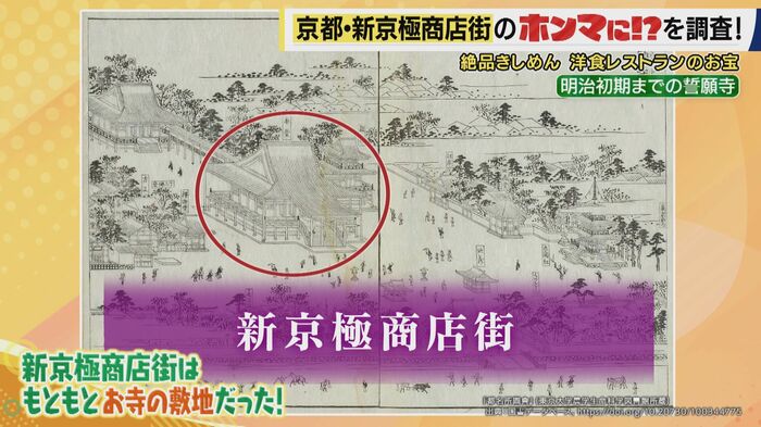 新京極商店街は元々お寺の境内の敷地だった