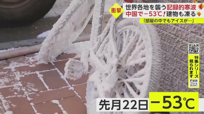 外に置いてある自転車が凍って真っ白に…