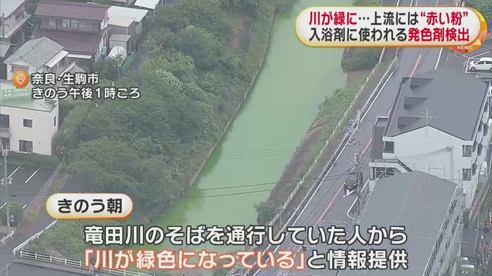 5日午後1時ごろ撮影。遠目にはわかりづらいかもしれないが、川が濃い緑色に染まっている