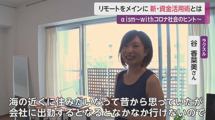 ラスクル・谷香菜美さん