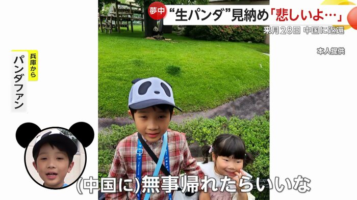 兵庫からのパンダファン