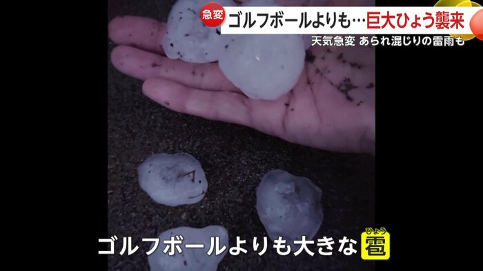 秋田・八峰町では空から巨大なひょう