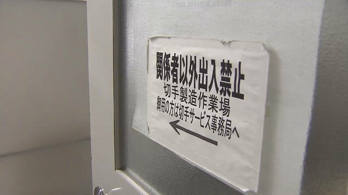 作業場には「関係者以外出入禁止」の貼り紙