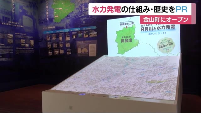 只見川の水力発電 歴史や仕組みをPRする施設オープン 片岡鶴太郎さんが描いた奥会津の絵画展示も