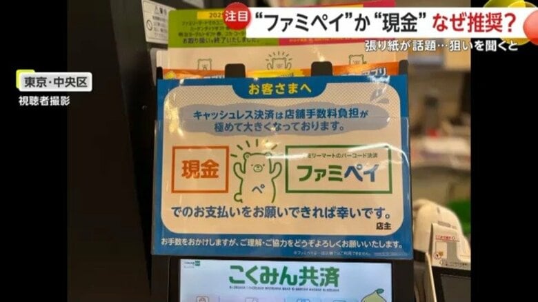 【時代の流れ】重たくのしかかる手数料でキャッシュレス決済“撤退”のコンビニやスーパーも…負担軽減に店舗が苦悩｜FNNプライムオンライン