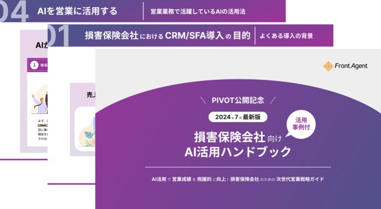 【損害保険会社向け】Umee Technologies、24年7月最新版のAIを活用した事例付きの実践ハンドブックを公開