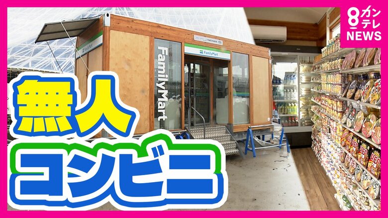 『移動型ファミマ』万博工事現場にオープン　「往復40分かかってたので助かる」　工事に合わせ販売場所を変えることも可能｜FNNプライムオンライン