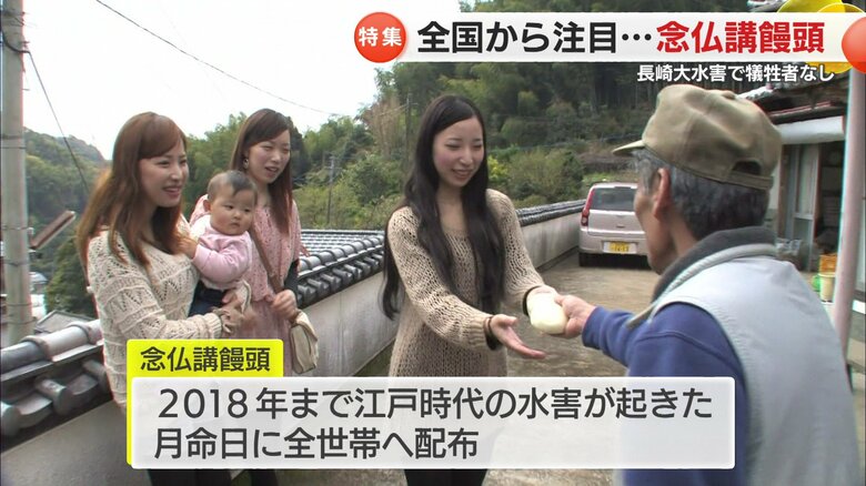 【なぜ？】住民が160年間配り続ける「まんじゅう」 長崎の山里で命を守る驚きの防災の知恵｜FNNプライムオンライン