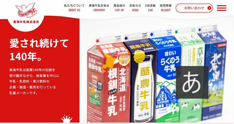 購入者が「苦みがある」等の異変訴える…東海牛乳が約230万本の牛乳を自主回収 健康被害はこれまでに確認されず｜FNNプライムオンライン