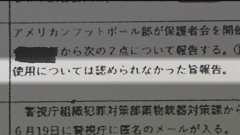 【独自】大麻使用について部員から複数の証言も指導者が「使用は認められなかった」と保護者に報告　日大アメフト部薬物事件｜FNNプライムオンライン