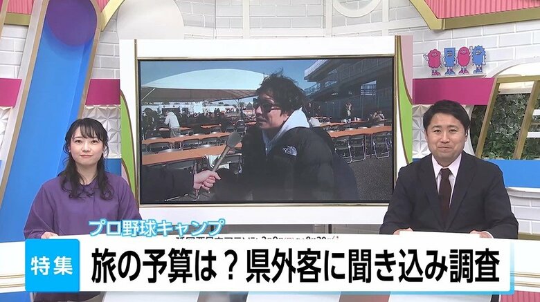 盛り上がるプロ野球・宮崎キャンプ　「キャンプ旅行」あなたの予算はいくら？　笑顔きらめく「オリ姫」や日本一めざす「G力」巨人ファンに聞いた｜FNNプライムオンライン