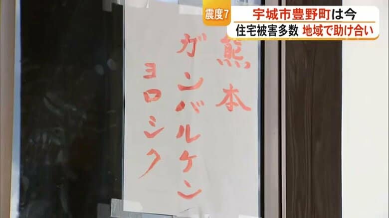 「熊本ガンバルケン　ヨロシク」熊本地震発生10日　震度7の町で助け合う住民たち「お互いに頑張らなんね」【令和8年熊本地震】｜FNNプライムオンライン