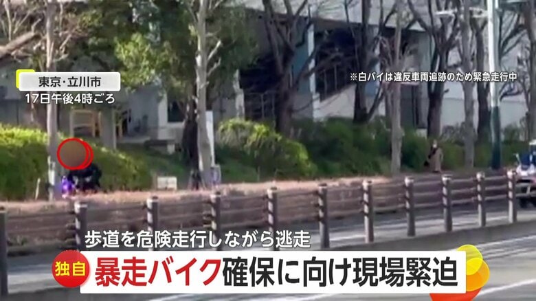 【独自】「普通に60kmくらい出てる」2人乗りバイクが歩道を猛スピードで暴走…白バイが確保に向け“逆送”で緊急走行！東京・立川市｜FNNプライムオンライン