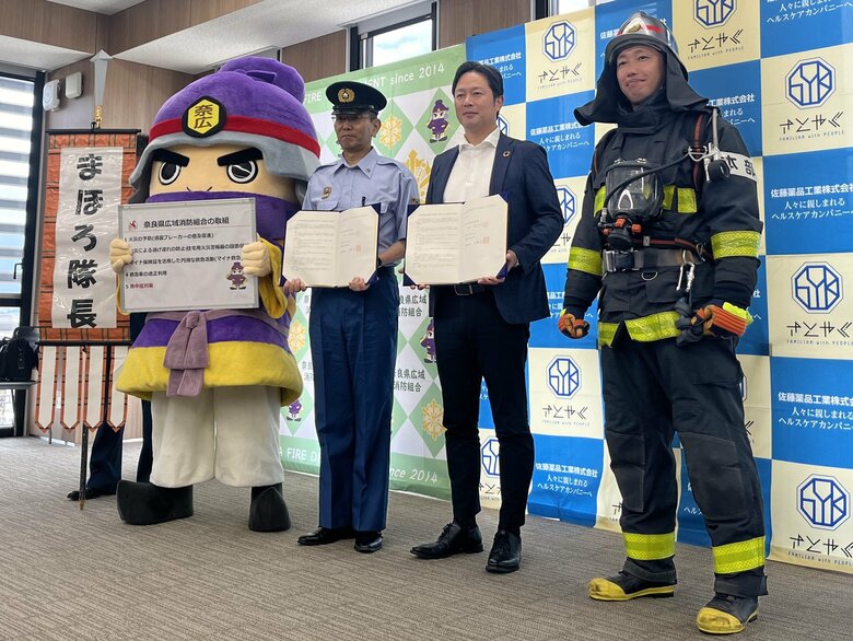 奈良県広域消防組合消防本部と佐藤薬品工業が包括連携協定を締結