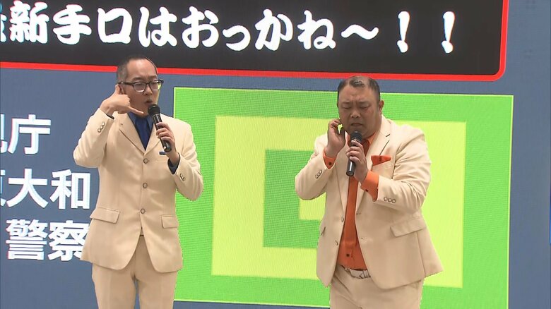 「最新手口はおっかね～！！」お笑いコンビ・キラーコンテンツが「防犯漫才」で特殊詐欺への注意呼びかけ｜FNNプライムオンライン