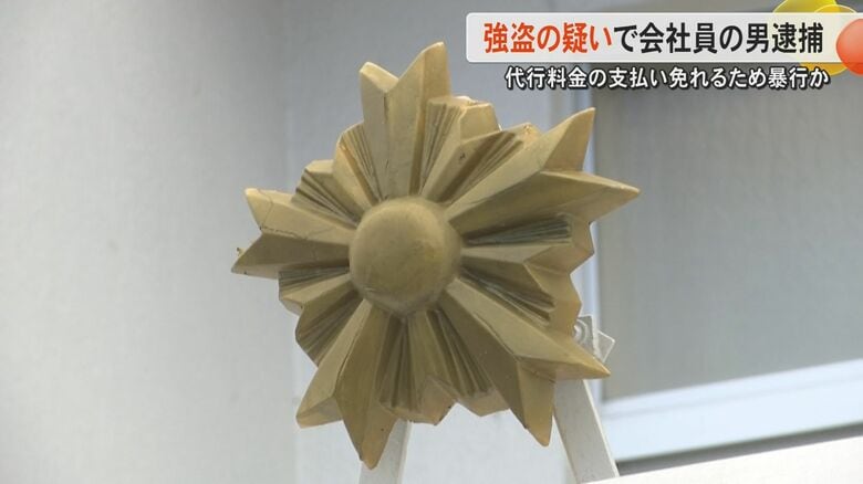 「客に殴られた」「料金払わず運転して逃げた」運転代行の運転手殴り強盗の疑いで会社員の男を逮捕　自分で運転して自宅まで逃走｜FNNプライムオンライン