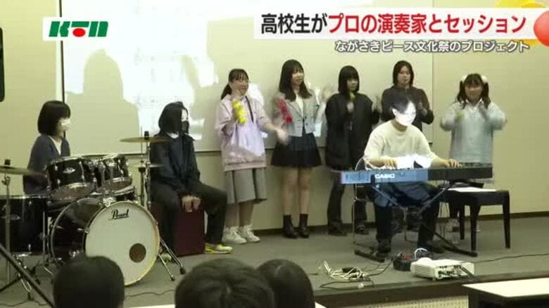 プロと高校生がジャズセッション　「ながさきピース文化祭」前に音楽ワークショップ【長崎市】｜FNNプライムオンライン