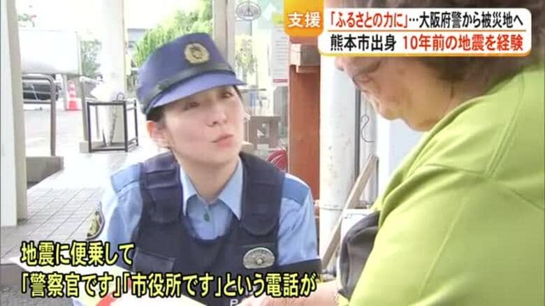 １０年前の熊本地震の経験からふるさとに思い寄せ　大阪府警の女性警察官が被災地の避難所支援｜FNNプライムオンライン