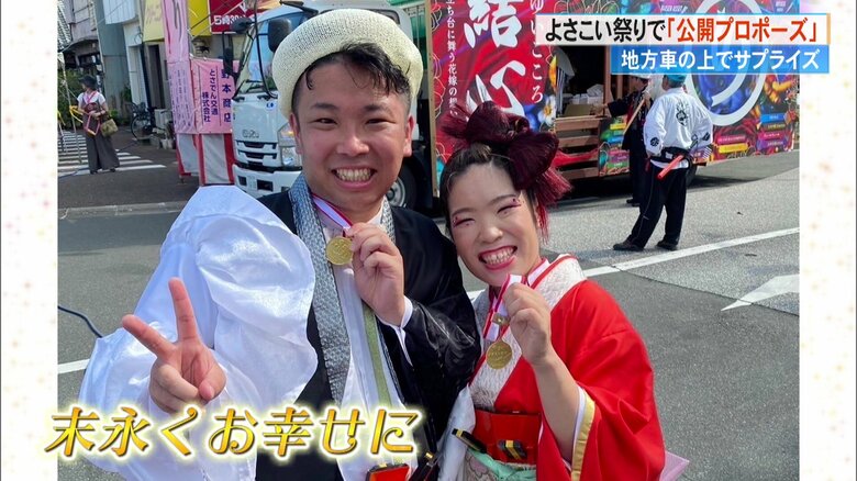 よさこい祭りの夜に響く愛の言葉　祭り本番中に地方車の上で公開プロポーズ　会場も大盛り上がり【高知発】｜FNNプライムオンライン